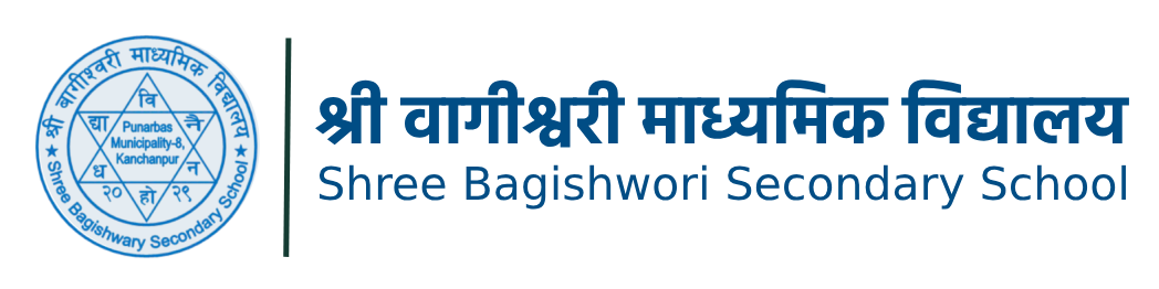 श्री वागीश्वरी माध्यमिक विद्यालय