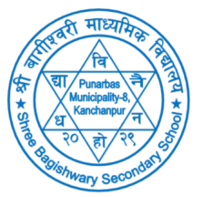 श्री वागीश्वरी माध्यमिक विद्यालय